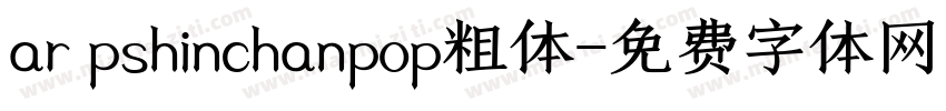 ar pshinchanpop粗体字体转换